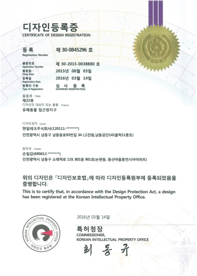 디자인등록증 