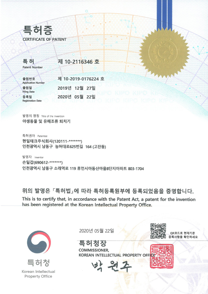 특허증